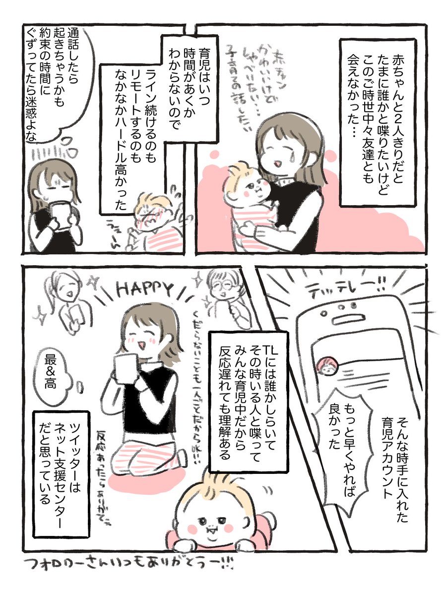 ひなママ 1y ツイッターはじめてよかったァ っていう漫画です いつも会話に飢えているウッ 育児漫画 育児日記