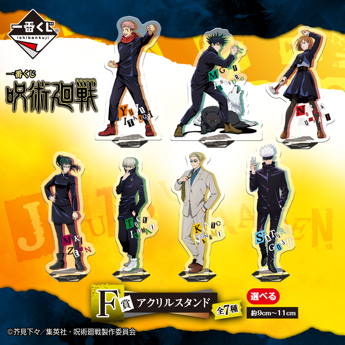一番くじ Bandai Spirits 12月19日 土 より順次発売予定 一番くじ 呪術廻戦 呪術廻戦 の 一番くじ がいよいよ登場 F賞 アクリルスタンド 描きおろしイラストの 虎杖悠仁 伏黒恵 含む選べる全7種 商品詳細は T Co Ihzuuqkhwb 一番くじ Bandai Spirits 12月19日 土 より順次発売予定 一番くじ 呪術廻戦 呪術廻戦 の 一番くじ がいよいよ登場 F賞 アクリルスタンド 描きおろしイラストの 虎杖悠仁 伏黒恵 含む選べる全7種 商品詳細は T Co Ihzuuqkhwb