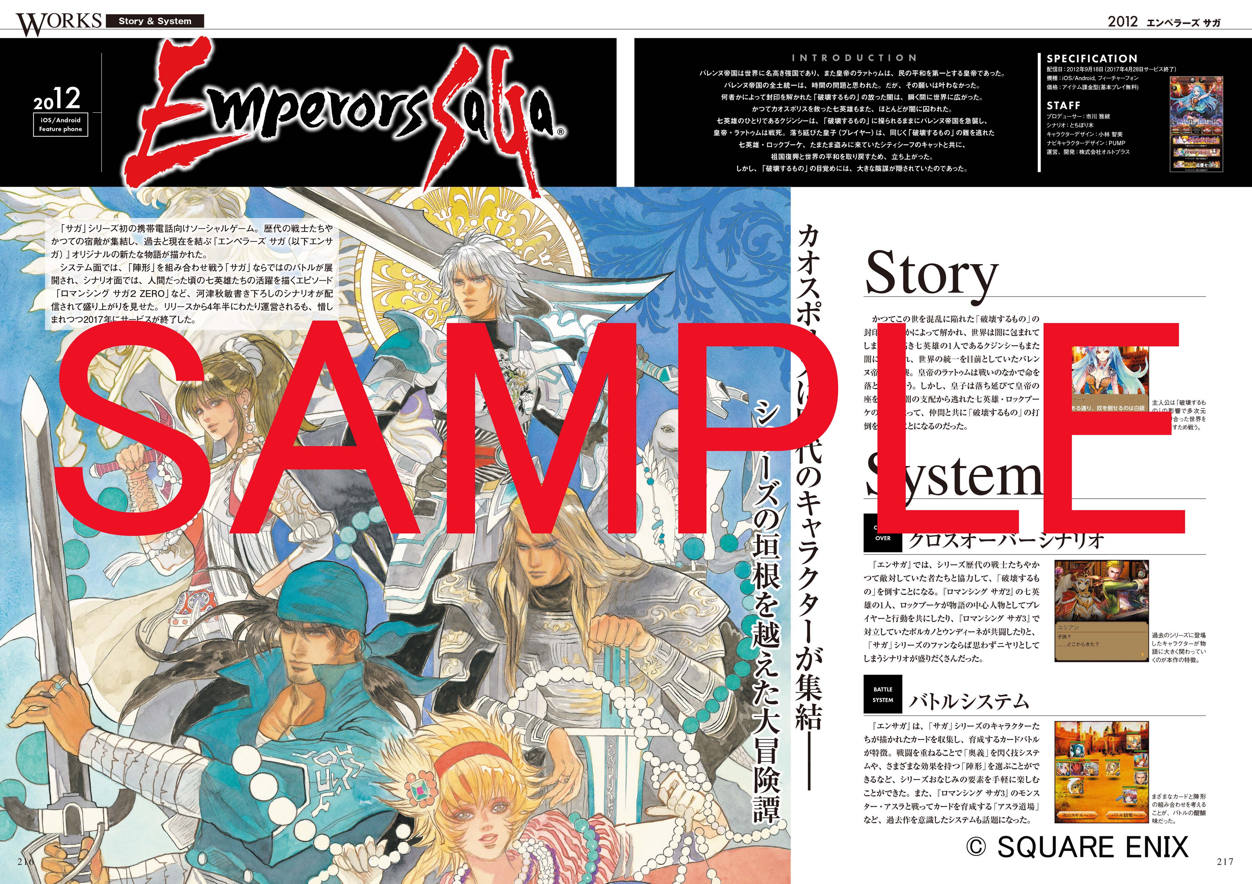サガ クロニクル 増補版 SaGa Series 30th Anniversary Edition／スクウェア・エニックス 81P1EcG0CVL._AC_UL210_SR210,