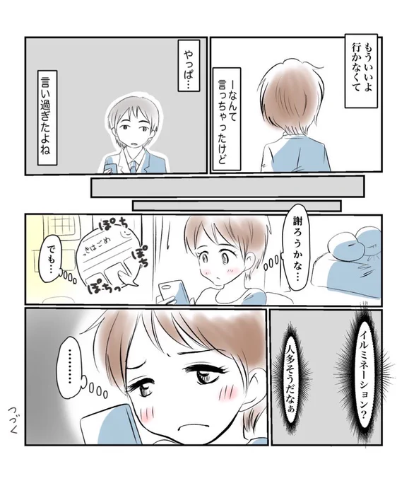 近距離だけど近づけないカップル⑤

謝ろうと思うけど

#キュンマンガ 