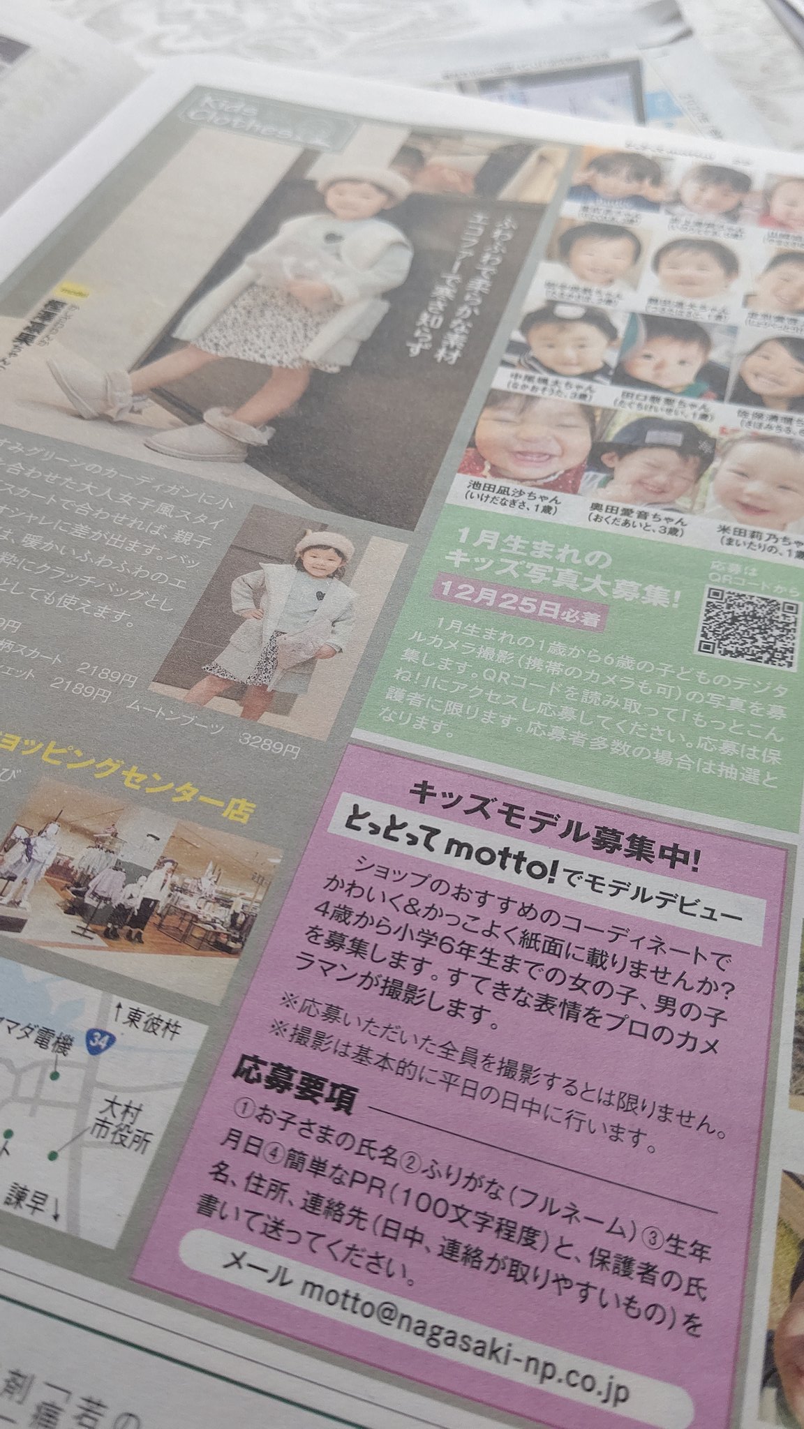 とっとってmotto 長崎新聞 キッズモデル募集中 ショップおすすめコーデでかっこよく Amp かわいく紙面に登場しませんか 4歳から小学６年生の男女を募集中 まずは応募要項をチェックして メールでご応募を Motto Nagasaki Np Co Jp