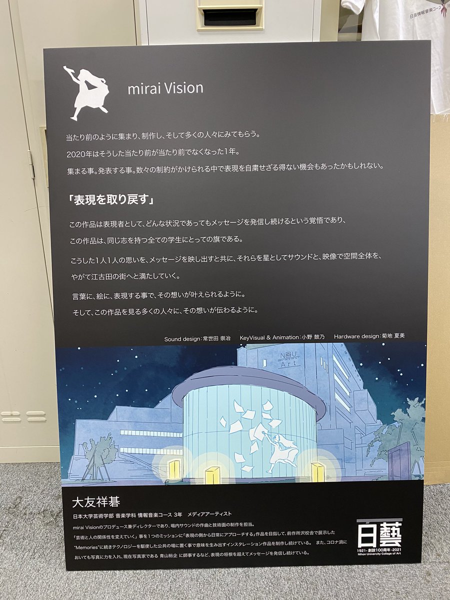 miraivision_ekd's tweet image. いよいよキャプションが届きました！
A0です！！

本日16時半からスタート！
#表現を取り戻す であなたのツイートが映し出されます！！

#miraiVision
#日芸
#江古田