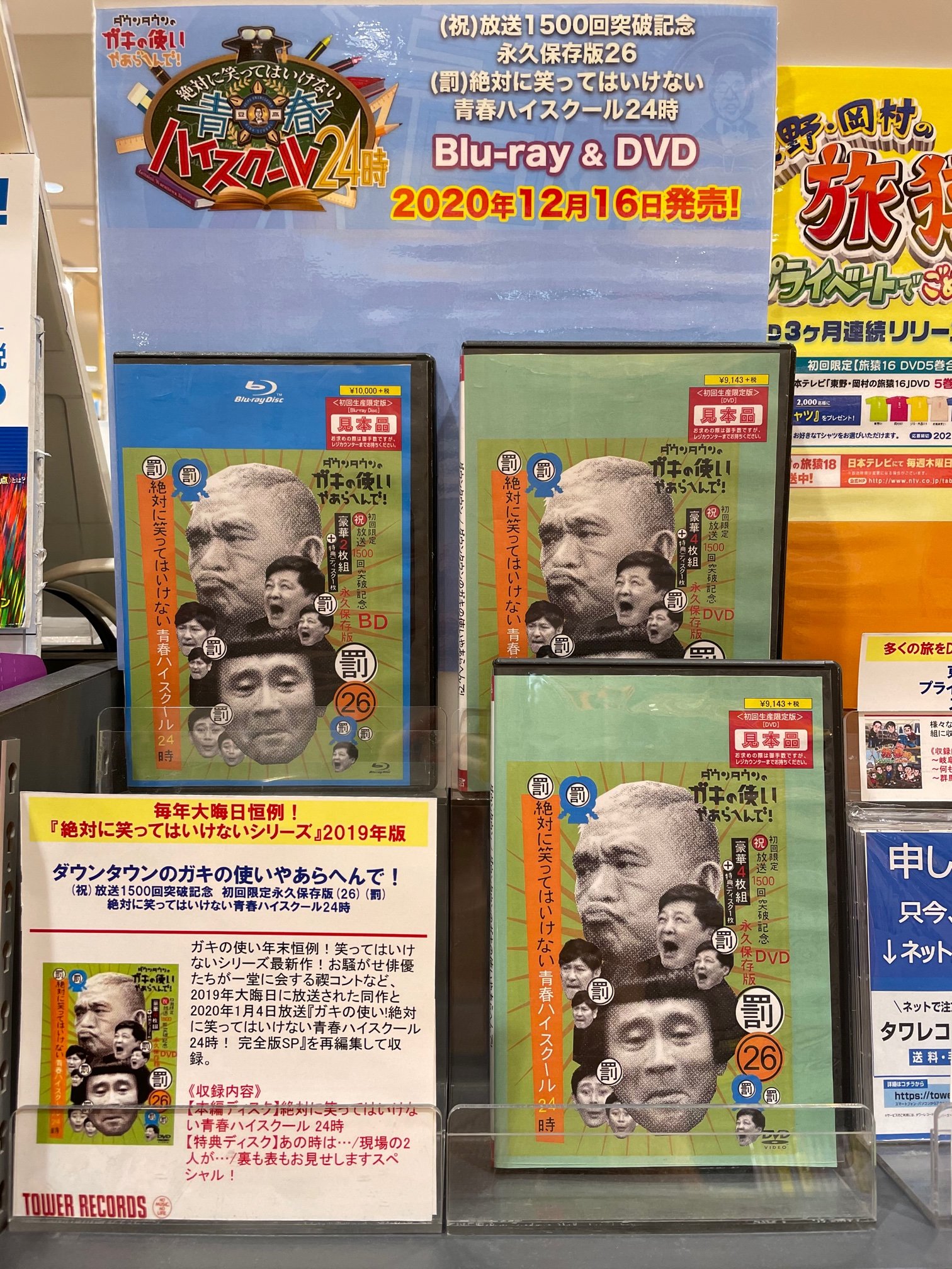 ガキの使い笑ってはいけないDVD1巻〜16巻