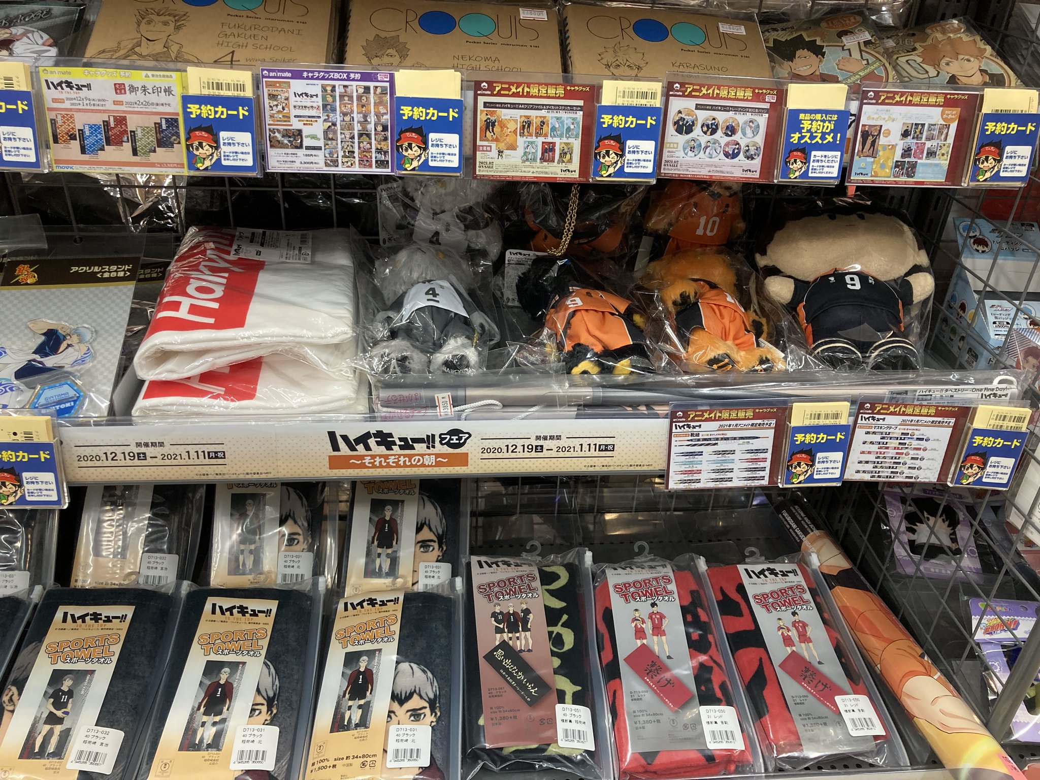 アニメイト秋田 おすすめグッズ情報 ハイキュー 憂国のモリアーティ グッズ各種が好評販売中ですアキッタ ハイキュー モリアニ