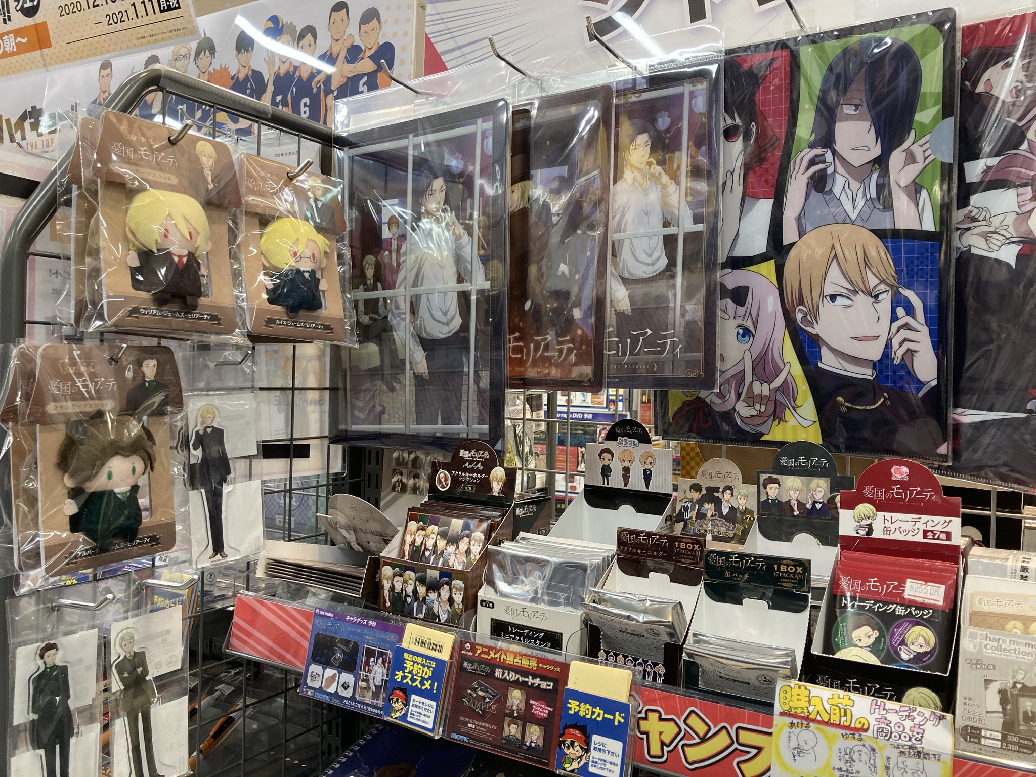 アニメイト秋田 おすすめグッズ情報 ハイキュー 憂国のモリアーティ グッズ各種が好評販売中ですアキッタ ハイキュー モリアニ