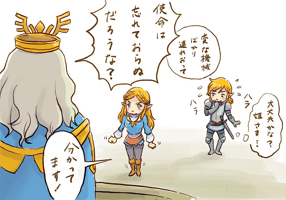 [ゼルダ無双]親子の軋轢 https://t.co/XwdXdhSmzp
#ゼルダ無双 #ゼルダの伝説 
本家の方で二人の日記を読んでしまってるのもあって、すれ違う二人を見るのが辛いです…。
健気すぎる姫様が偉すぎて、逆に心配になってしまうなぁ? 
