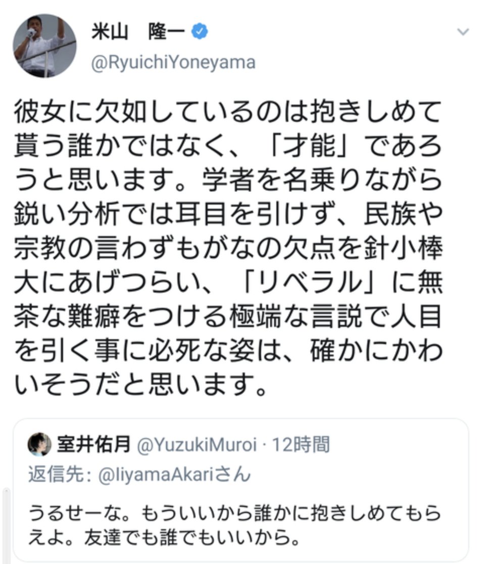 My氏 批判に対し 抱きしめてもらえ と批判 2ページ目 Togetter