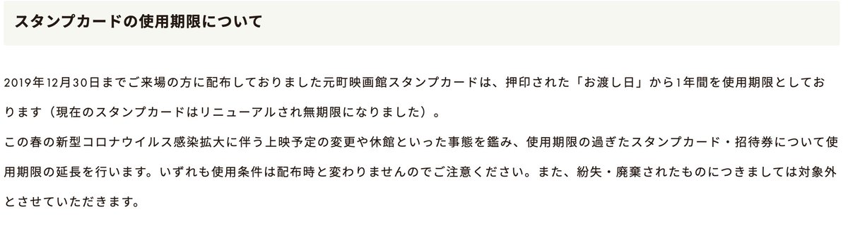元町映画館 على تويتر こちらリマインドのリマインドです 続々とスタンプカード 招待券の滑り込みございます 舞台挨拶や特別回などはご利用頂けませんのでご注意ください ひ