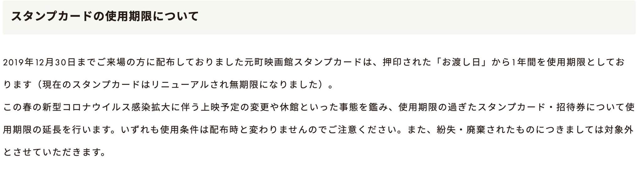 元町映画館 リマインド スタンプカード 有効期限つき 劇場招待券 有効期限つき 以上2点 新型コロナウィルス 休館期間のためご利用期限が年12月30日まと延長されています 10個貯めて満了となるスタンプカードに有効期限はございません 詳細 元町映画館 リマインド スタンプカード 有効期限つき 劇場招待券 有効期限つき 以上2点 新型コロナウィルス 休館期間のためご利用期限が年12月30日まと延長されています 10個貯めて満了となるスタンプカードに有効期限はございません 詳細