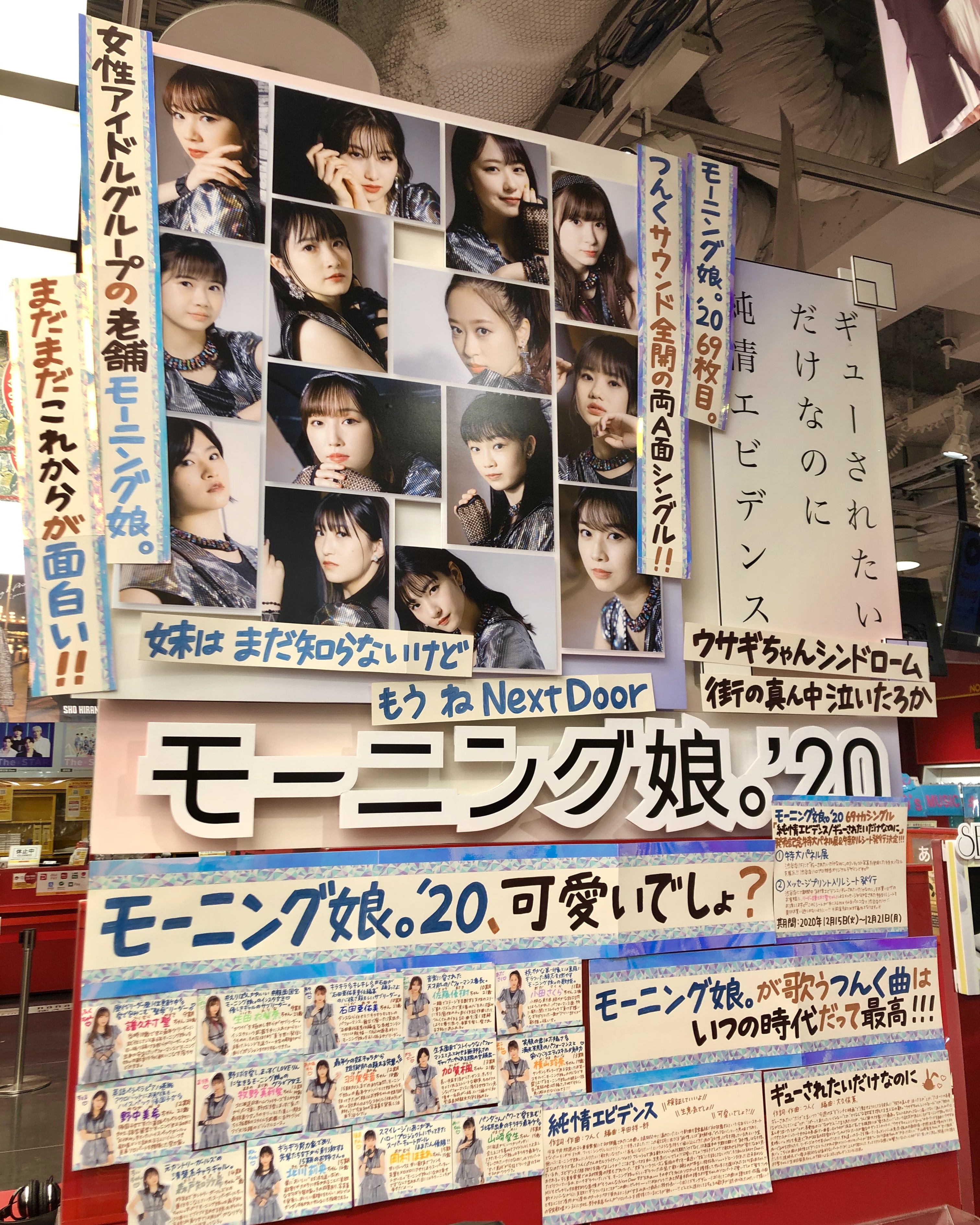 モーニング娘。巨大パネル