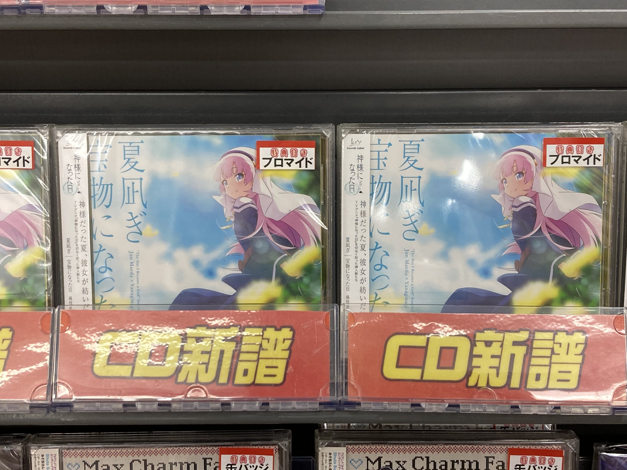 アニメイト甲府 Su Twitter Cd入荷情報 おそ松さん 第3期 Ed Max Charm Faces 彼女は最高 Shuta Sueyoshi With Totoko Nya 松野家6兄弟 麻枝 准さん やなぎなぎさん Tvアニメ 神様になった日 挿入歌 入荷しましたカイ T アニメイト甲府 Su Twitter Cd入荷情報 おそ松さん 第3期 Ed Max Charm Faces 彼女は最高 Shuta Sueyoshi With Totoko Nya 松野家6兄弟 麻枝 准さん やなぎなぎさん Tvアニメ 神様になった日 挿入歌 入荷しましたカイ T
