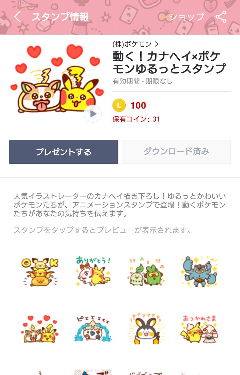 ポケモン公式ツイッター Lineスタンプ 動く カナヘイ ポケモンゆるっとスタンプ が発売中 表情豊かなかわいいポケモンたちといっしょに Lineのトークでキミの気持ちを伝えよう イラストは 大人気イラストレーター カナヘイさんの描き下ろしだよ