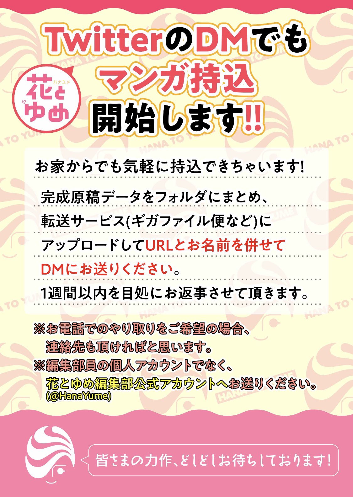 花とゆめ編集やまもと 花ゆめ オンライン持込はじめます 遠方の方やコロナで外出しにくい という方もお気軽にぜひ 色んな作品 才能に出会えるのを楽しみにしております Twitter