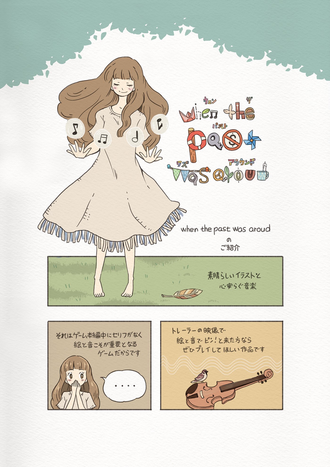 Chorus Worldwide When The Past Was Around 過去といた頃 の発売を記念して イラストやマンガで活躍されている才口オトウフさん Otoufu Material がゲームを実際にプレイした感想を 素敵な紹介マンガにしていただきました 購入前 Chorus Worldwide When The Past Was Around 過去といた頃 の発売を記念して イラストやマンガで活躍されている才口オトウフさん Otoufu Material がゲームを実際にプレイした感想を 素敵な紹介マンガにしていただきました 購入前