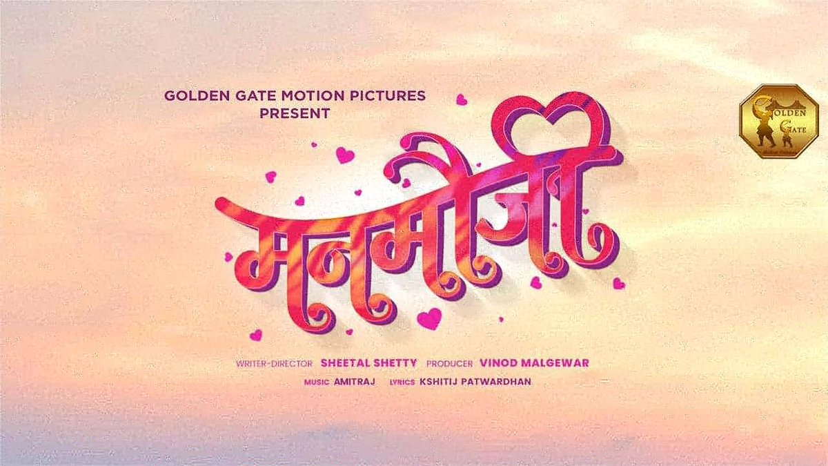 UltraMarathi's tweet photo. मनमौजी चित्रपट लवकरच प्रेक्षकांच्या भेटीला... 
@sayali_sanjeev
@thebhushanpatil
...
#Manmaujifilms 
#UpcomingMovie 
#UpcomingMarathiMovie
#MarathiEntertainment #MarathiIndusrty #UltraMarathi https://t.co/sxPtaxZ1vD
