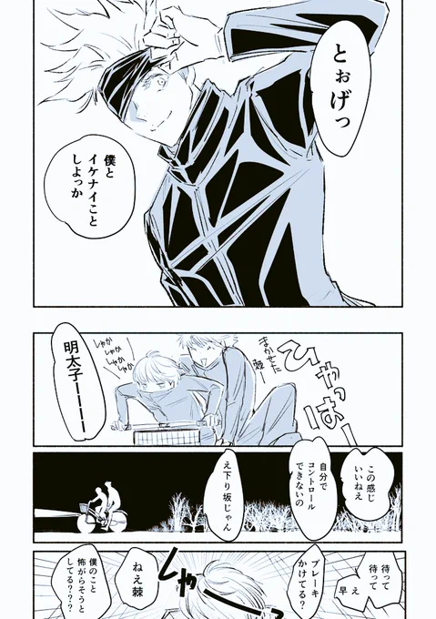 五棘 / イケナイこと 