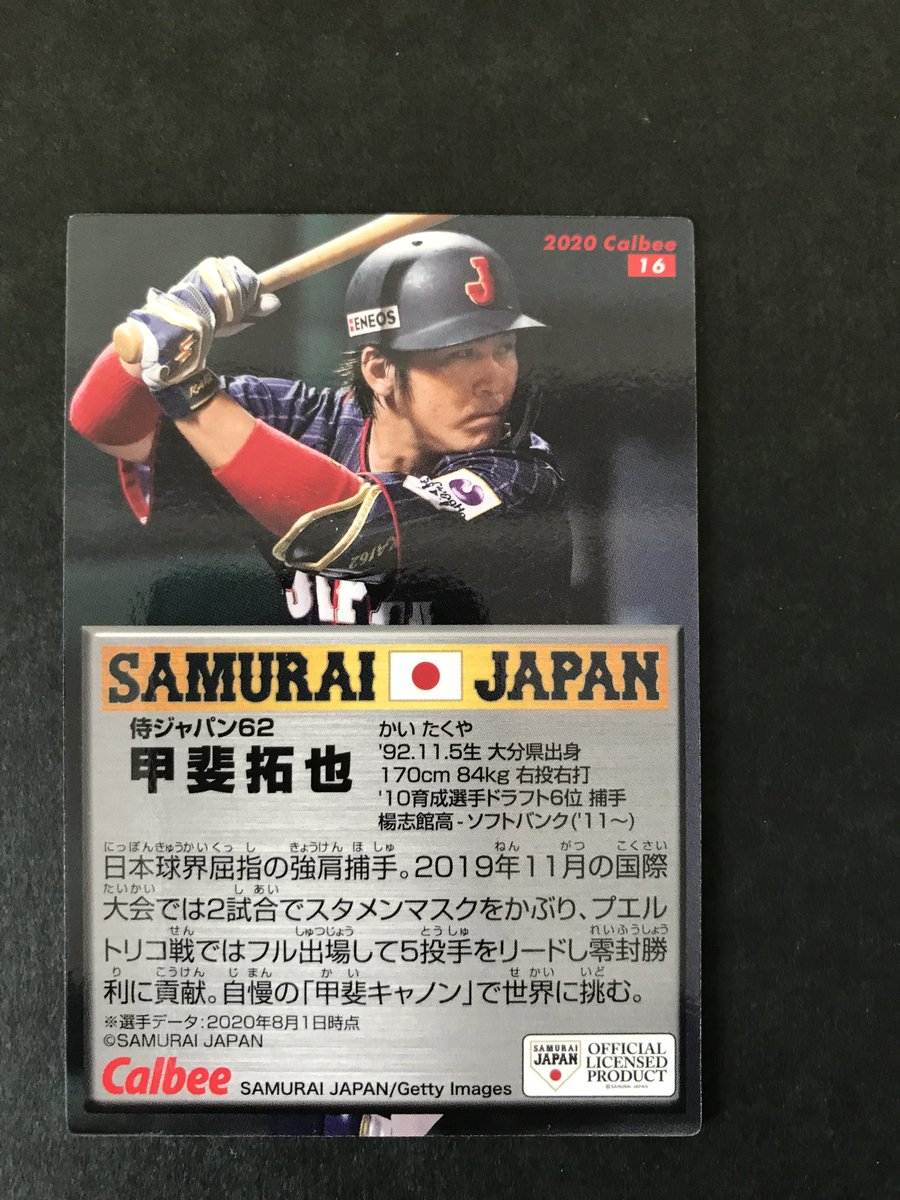 侍ジャパン カード 甲斐拓也選手 虹泊サインカード！ 侍ジャパン