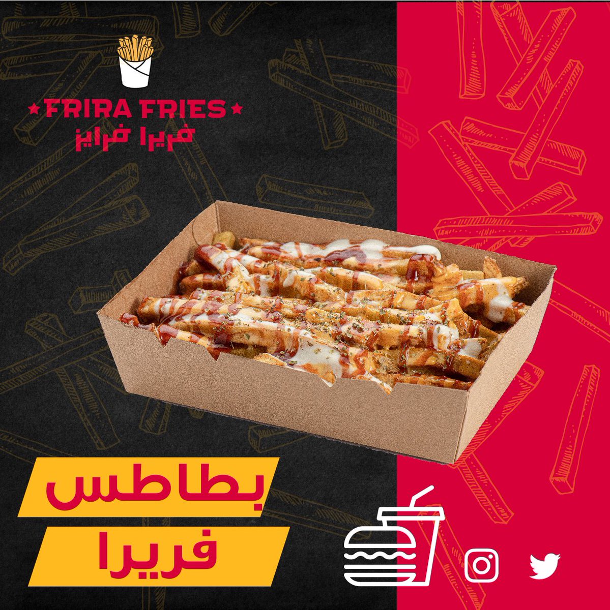 frirafries's tweet photo. #frira_fries  #غداء #برد_الشتاء_محتاج_الي  #مطعم #مطاعم_الرياض  #الرياض #اختبار_اليوم #بطاطس_بالجبن  #لغوصها_معانا https://t.co/LmASFoMhnL