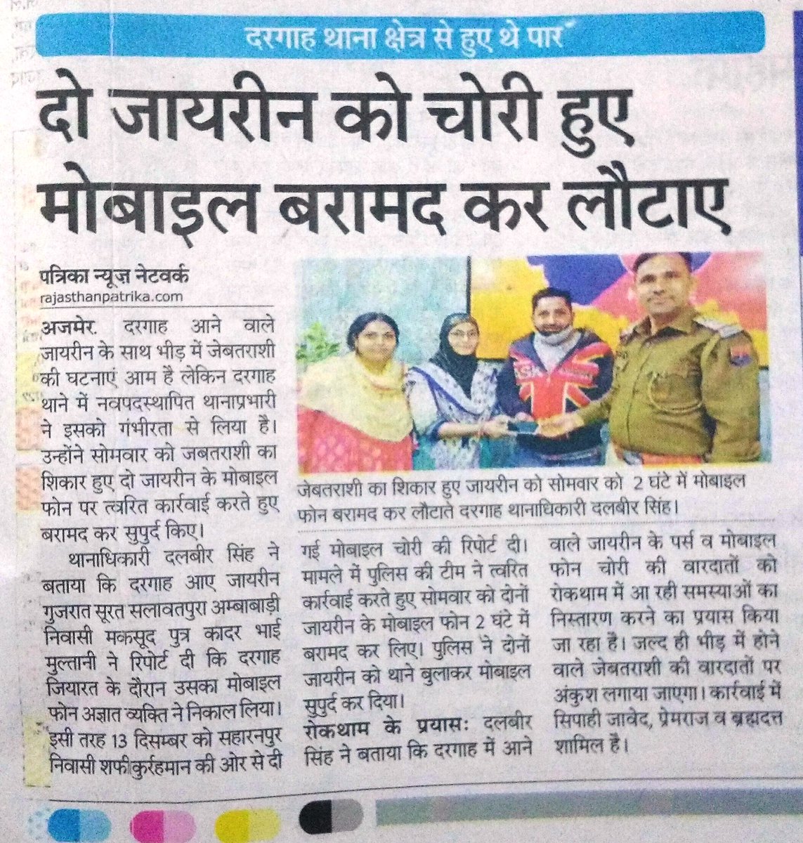 DargahPolice's tweet photo. दरगाह थाना पुलिस द्वारा गुम मोबाईल तलाश कर मालिक को सुपुर्द किये गये https://t.co/CMk69eYInL