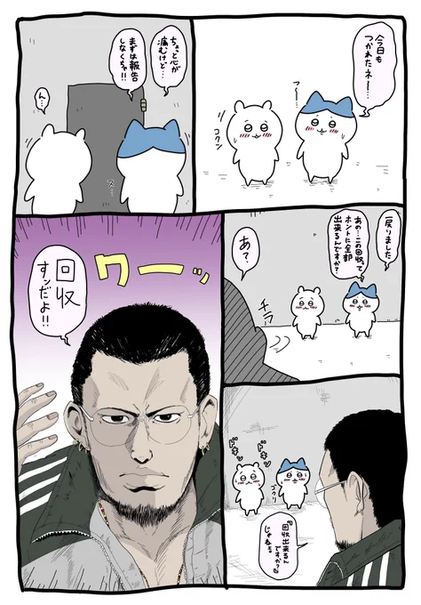 回収 