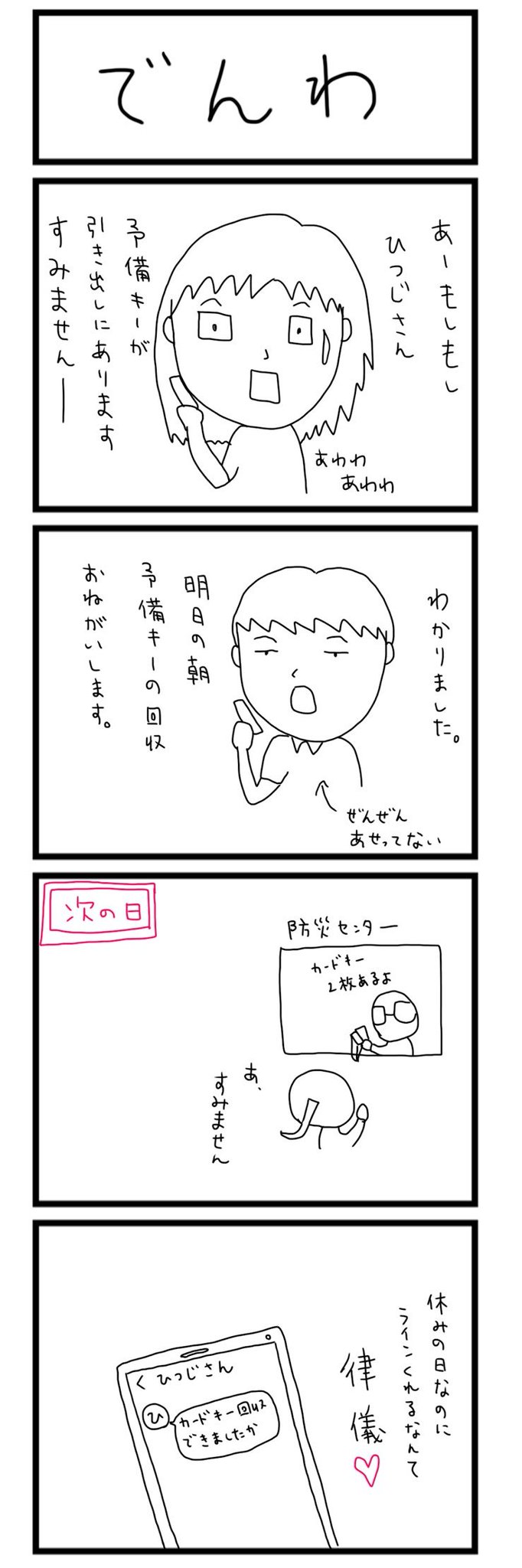 Twoucan 片想い の注目ツイート イラスト マンガ コスプレ モデル