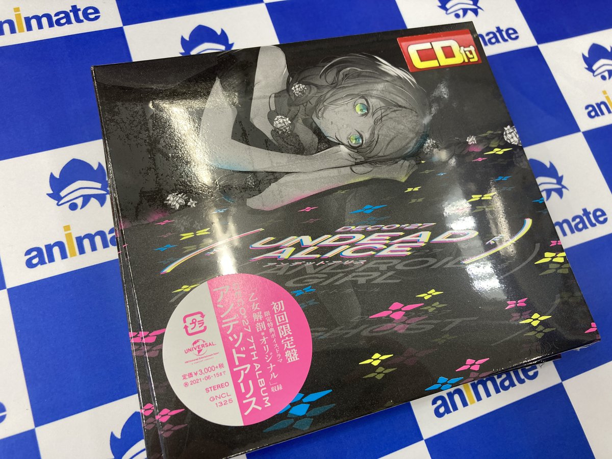 アニメイト所沢 Sur Twitter 入荷情報 Cd Deco 27 さん アンデッドアリス 入荷しましたトコ アニメイト特典 リミックス Cd 通常盤は対象外となります お渡し中トコ