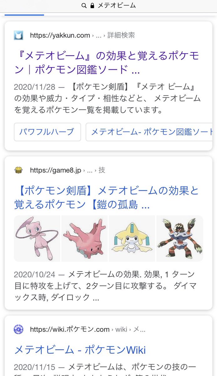 ルルビイ メテオビームの検索結果で出てくるポケモン どういうセンスで選ばれてるのか意味不明で好き