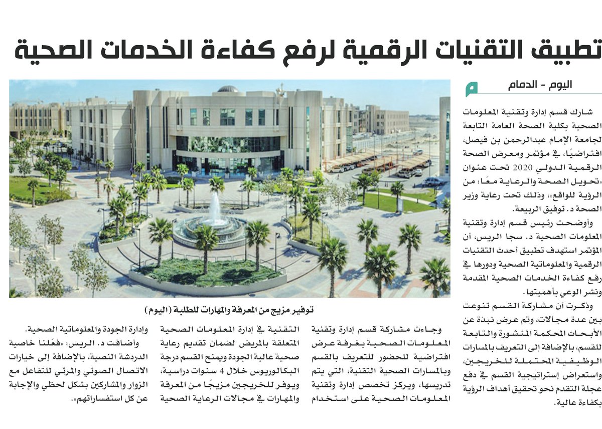 تطبيق التقنيات الرقميّة لرفع كفاءة الخدمات الصحية

ضمن مشاركة قسم و إدارة تقنية المعلومات الصحيّة في مؤتمر الصحة الرقمية الدولي 2020
#جامعة_الإمام_عبدالرحمن_بن_فيصل
lym.news/a/6294516