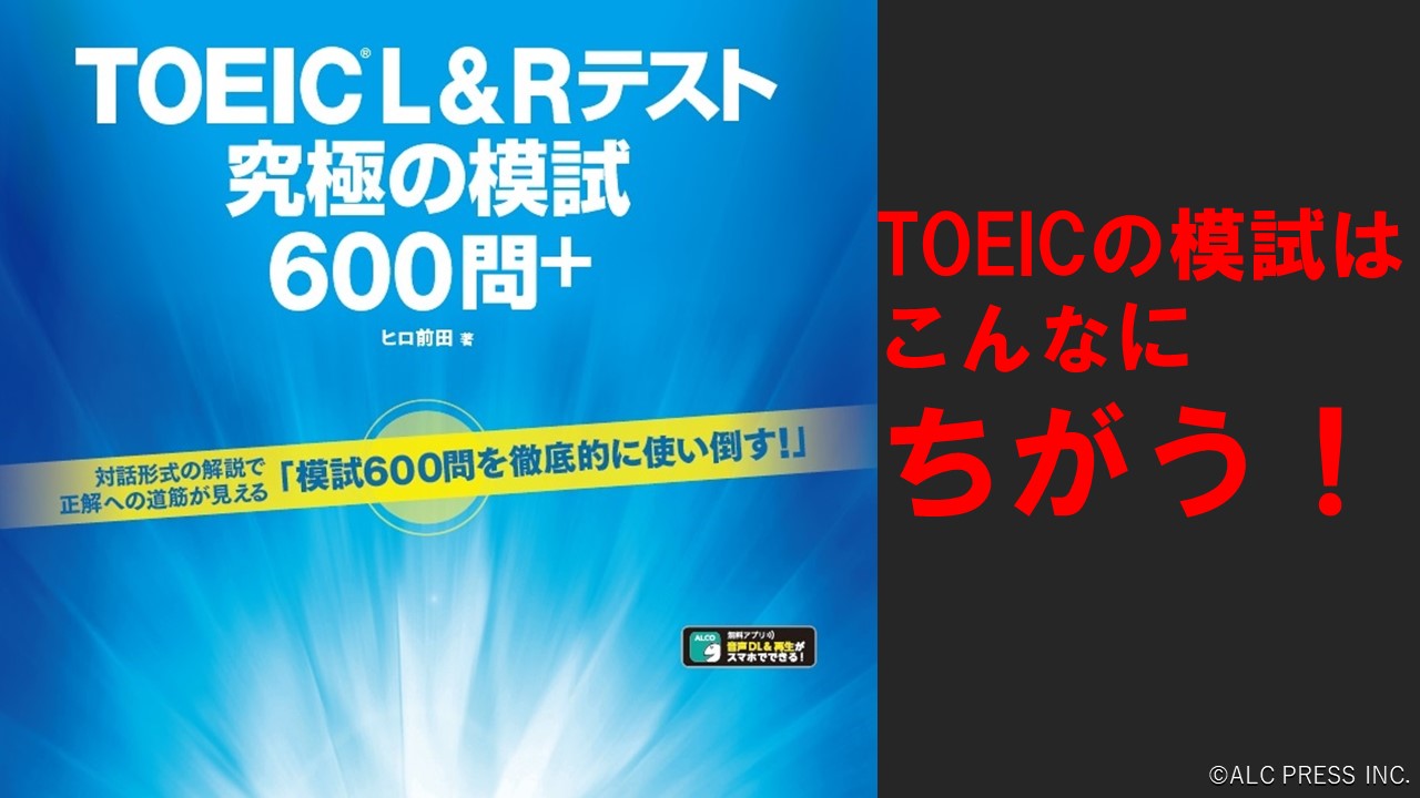 アルク出版チーム 公式 ヒロ前田 さんの Toeic L Rテスト 究極の模試 600問 模試の採点がこんなにも正確に 精緻に そして お手軽に T Co 5qcyihvokw T Co K54mmn9ccb T Co Kd8wxgecee Twitter