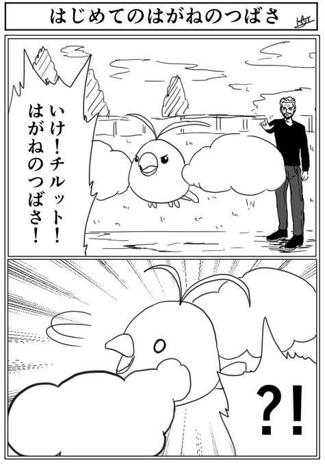 『はじめてのはがねのつばさ』 
