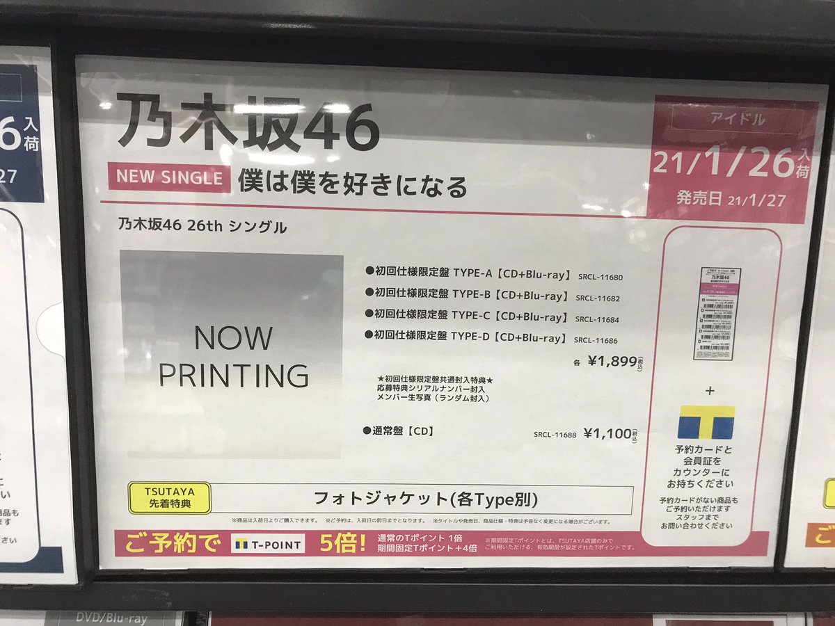 Tsutaya川崎駅前店 新品販売予約情報 僕は僕を好きになる 乃木坂46 ご予約受付中です 予約受付終了となる場合がございますのであらかじめご了承ください 乃木坂46 僕は僕を好きになる Tsutaya川崎駅前店 新品販売予約情報 僕は僕を好きになる 乃木坂46 ご予約受付中です 予約受付終了となる場合がございますのであらかじめご了承ください 乃木坂46 僕は僕を好きになる