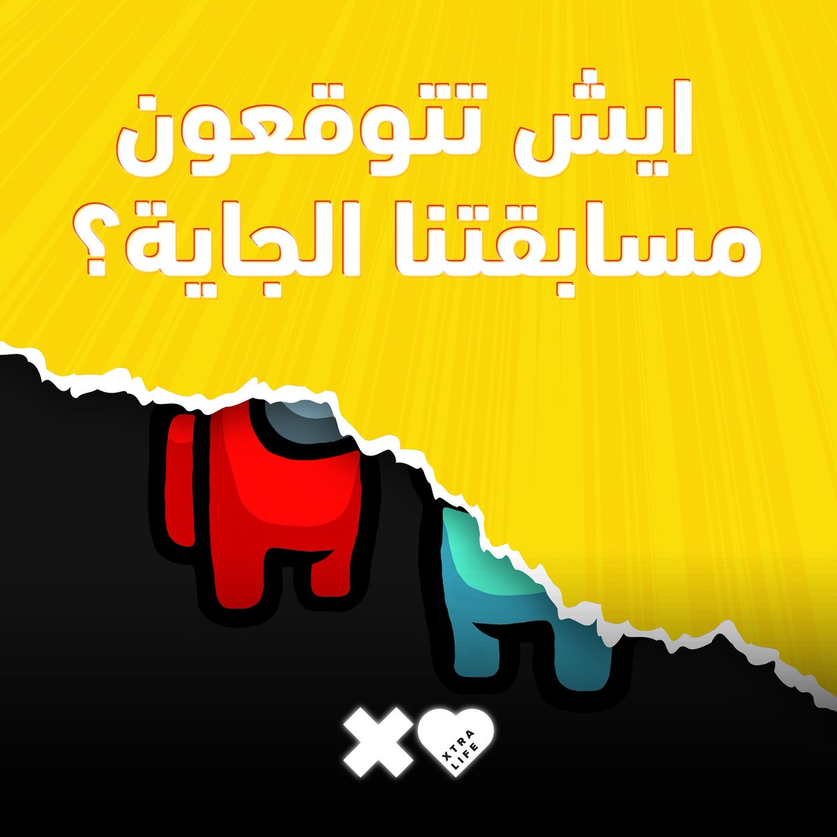 GameNationEvent's tweet image. ايش تتوقعون مسابقتنا الجاية؟

#اكسترا_لايف #قيمنيشن
@XtraLifeVR @ai_showoo
