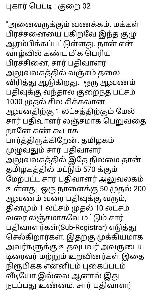 புகார் பெட்டி - Complaint Box tweet media