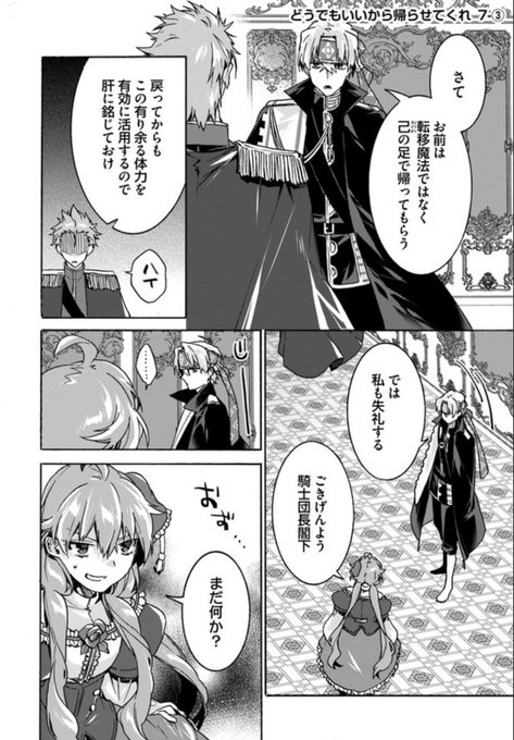 どうでもいいから帰らせてくれ を含むマンガ一覧 ツイコミ 仮