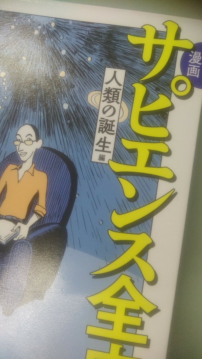 漫画サピエンス全史 漫画サピエンス全史