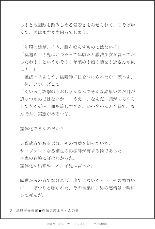 地獄界曼荼羅の茨木ちゃんにカルデアですくすくと育ったメタ茨木ちゃんがインストールしちゃったらな綱茨妄想文 