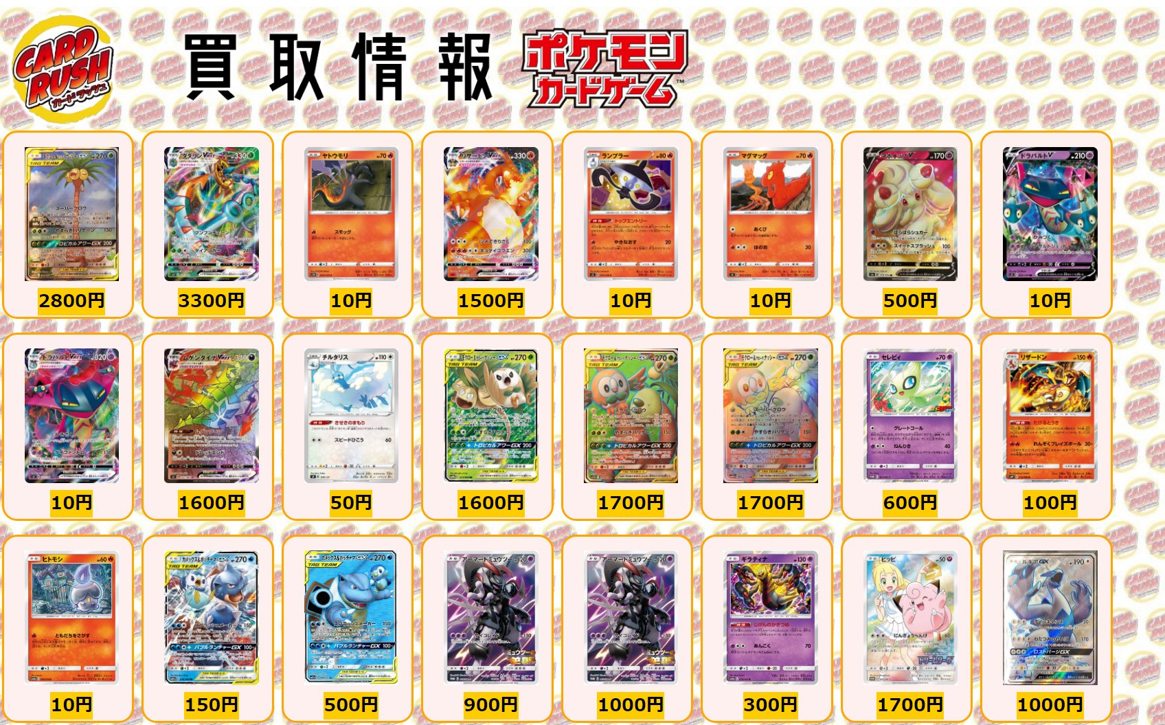 توییتر カードラッシュポケモンカード در توییتر ポケモンカード 買取情報 モクロー アローラナッシーgx Sasr 2800 ダダリンvmax Rrr仕様 3300 ヤトウモリ C 10 リザードンvmax Rrr仕様 Sc 1500 ランプラー U 10 マグマッグ C 10 マホイップv Sr