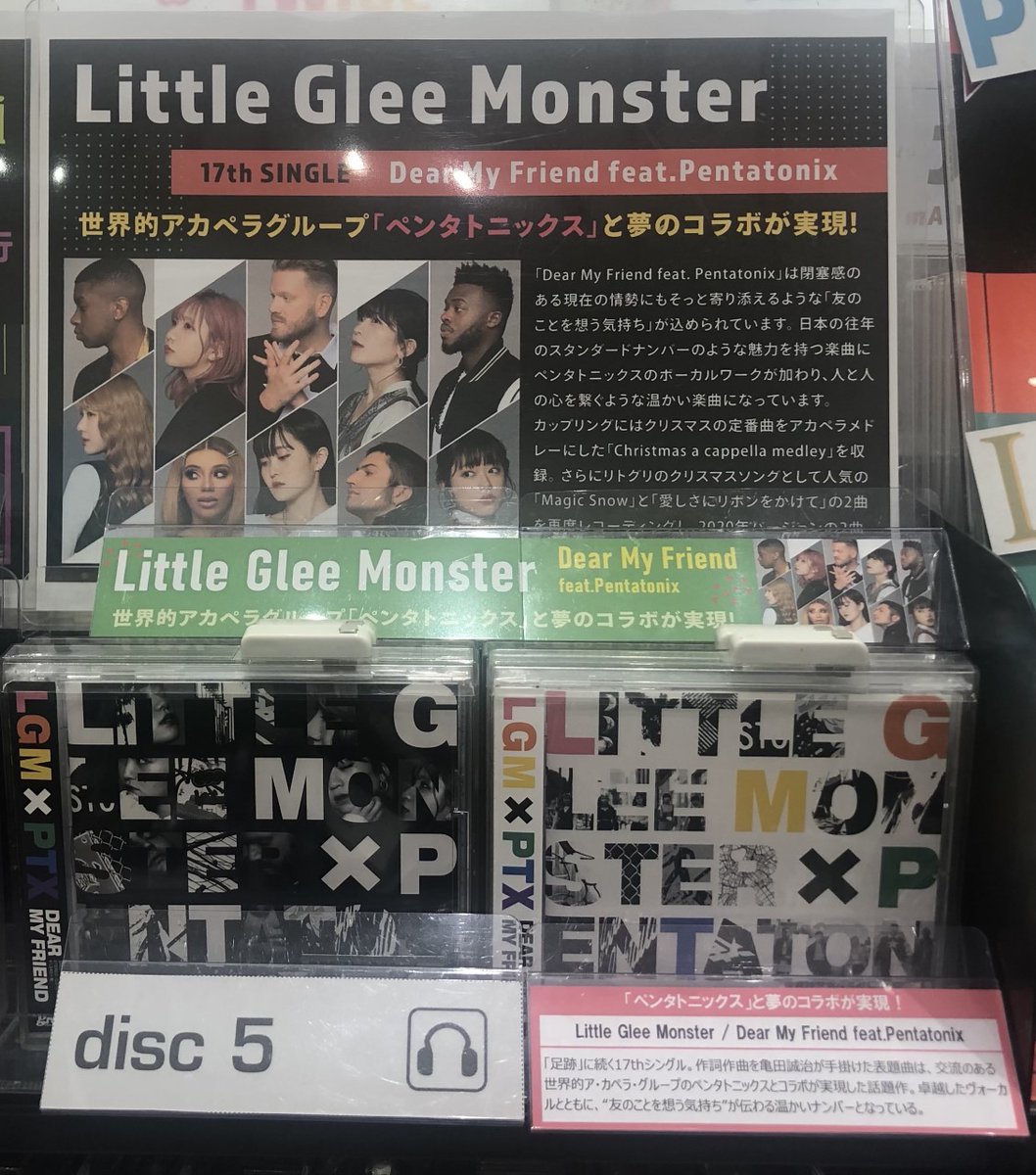 Hmvららぽーと豊洲 Twitterissa Little Glee Monster ニューシングル Dear My Friend Feat Pentatonix 入荷しました Hmv限定特典 オリジナルクリアファイル 詳しくはこちら T Co Wyyxmxwkw0 Littlegleemonster リトグリ T Co Psulhcwlkp