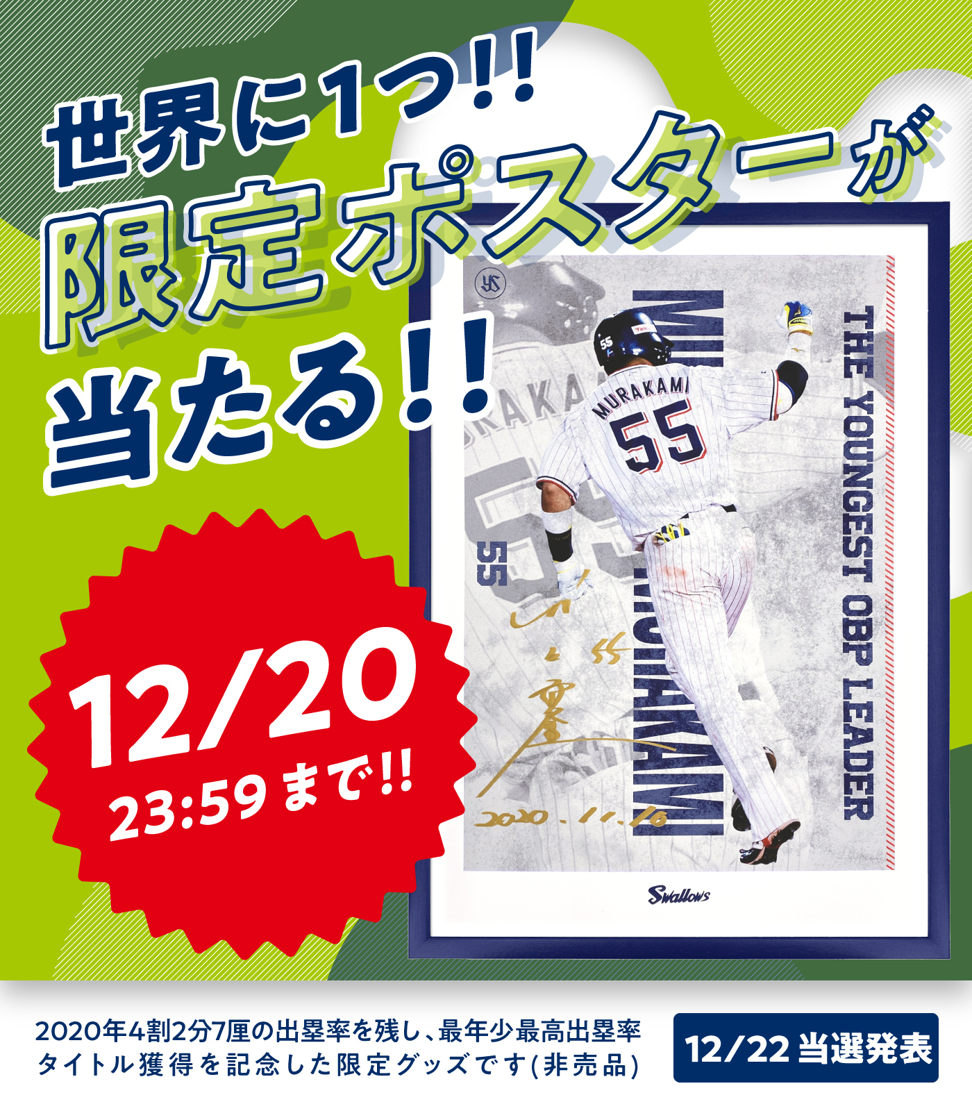 東京ヤクルトスワローズ 村上宗隆選手直筆サインボール
