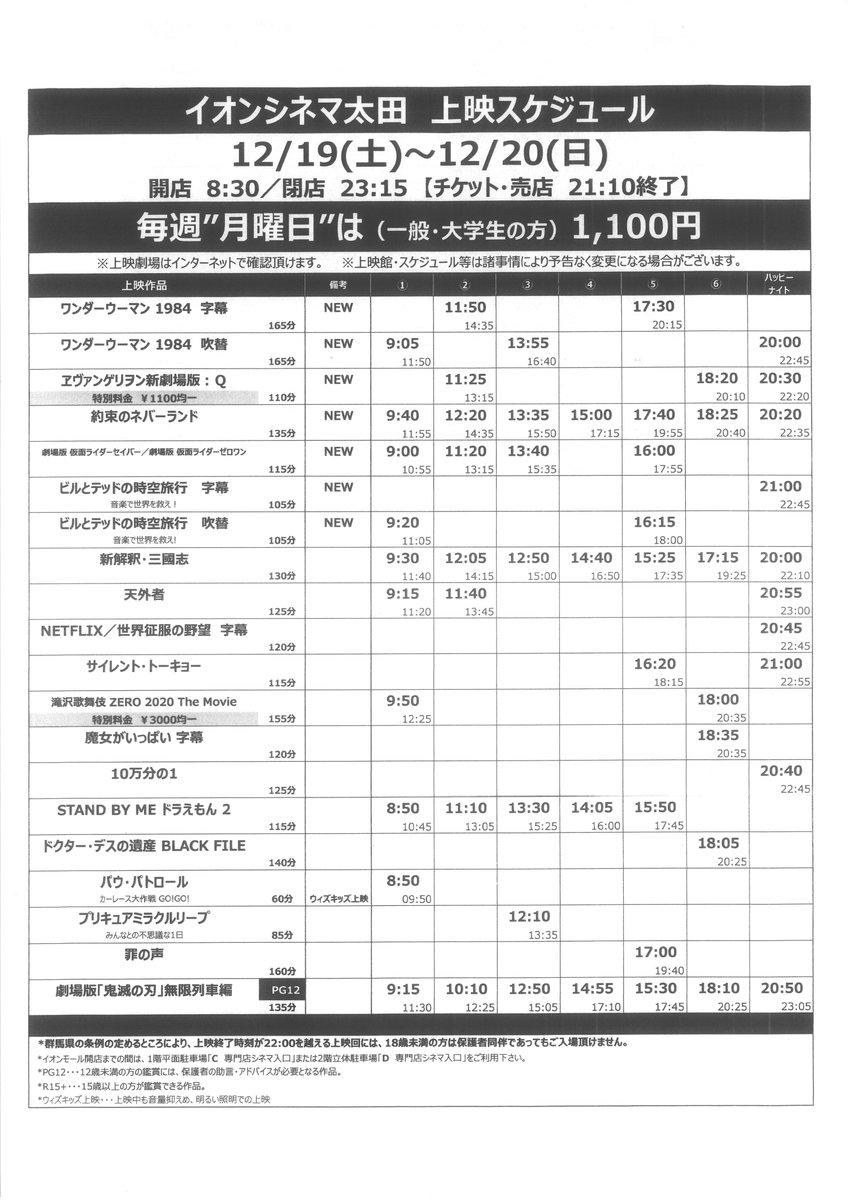 太田 イオン シネマ 上映 スケジュール シネマヴィレッジ8 イオン柏 上映時間 スケジュール
