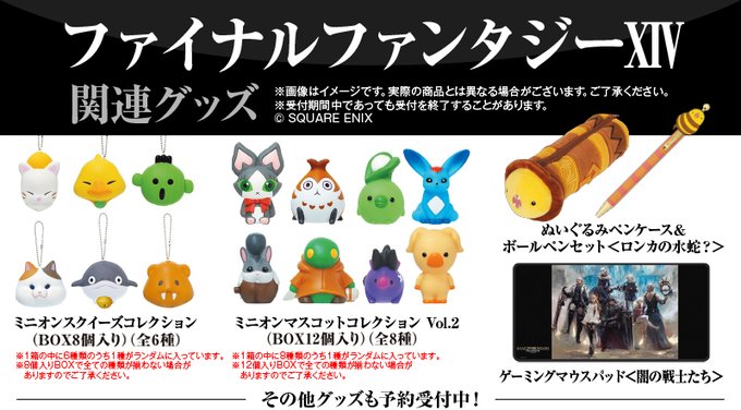 ローソン Ffxiv 関連グッズの予約受付を開始 エコバッグやマスコット等がラインナップ Game Watch