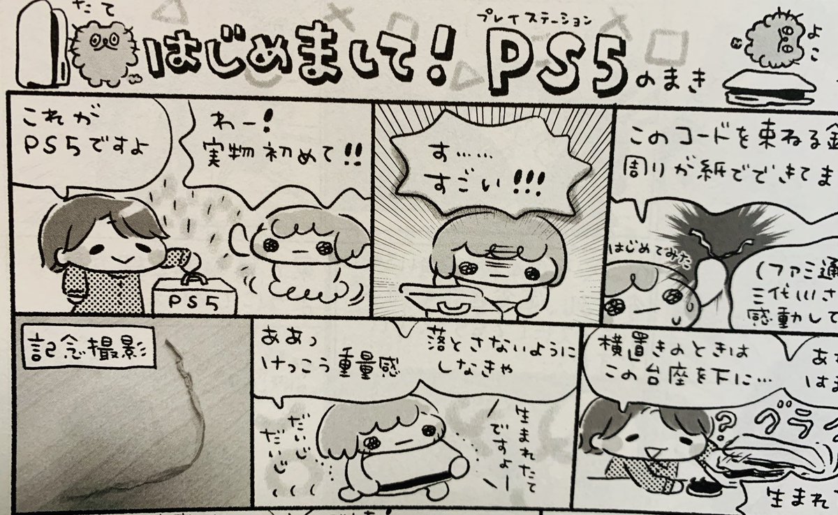 今週の週刊ファミ通、きの散歩載ってます!さが編集長の髪色もご本人に合わせて明るくしました❣️
うっかりお知らせ忘れた前回はあつ森ネタでした。こんなかんじで隔週で連載してます〻ʘᴥʘ〻ナニトゾ…