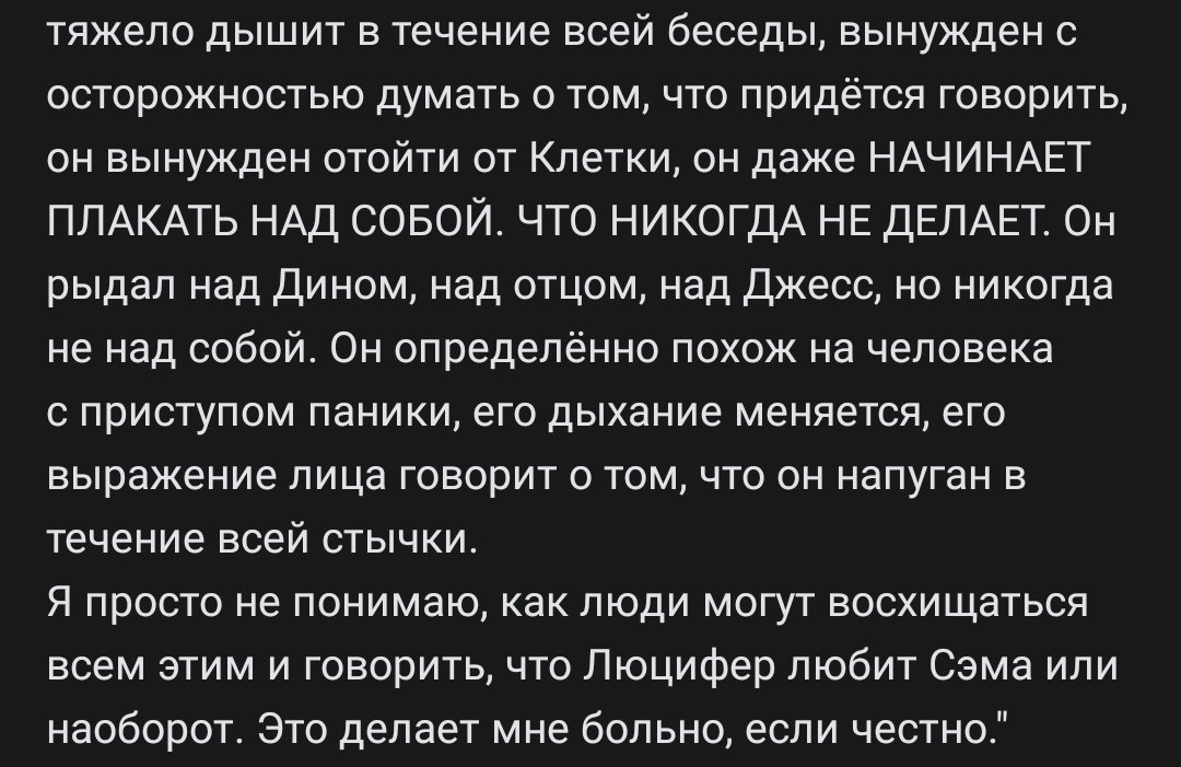 спасибо, что тогда нашла мысли одной блогерши, полностью совпавшие с моими, как только эта серия вышла, и перевела их для своей группы. далее тоже будут скрины с переводами из своей группы. так вот, уточню, вчера была не права: мне плевать, что вы шипперите,