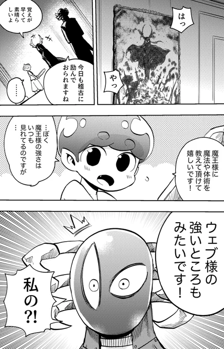 レベル999の魔王ちゃんとレベル1のスライムくんのお話6 