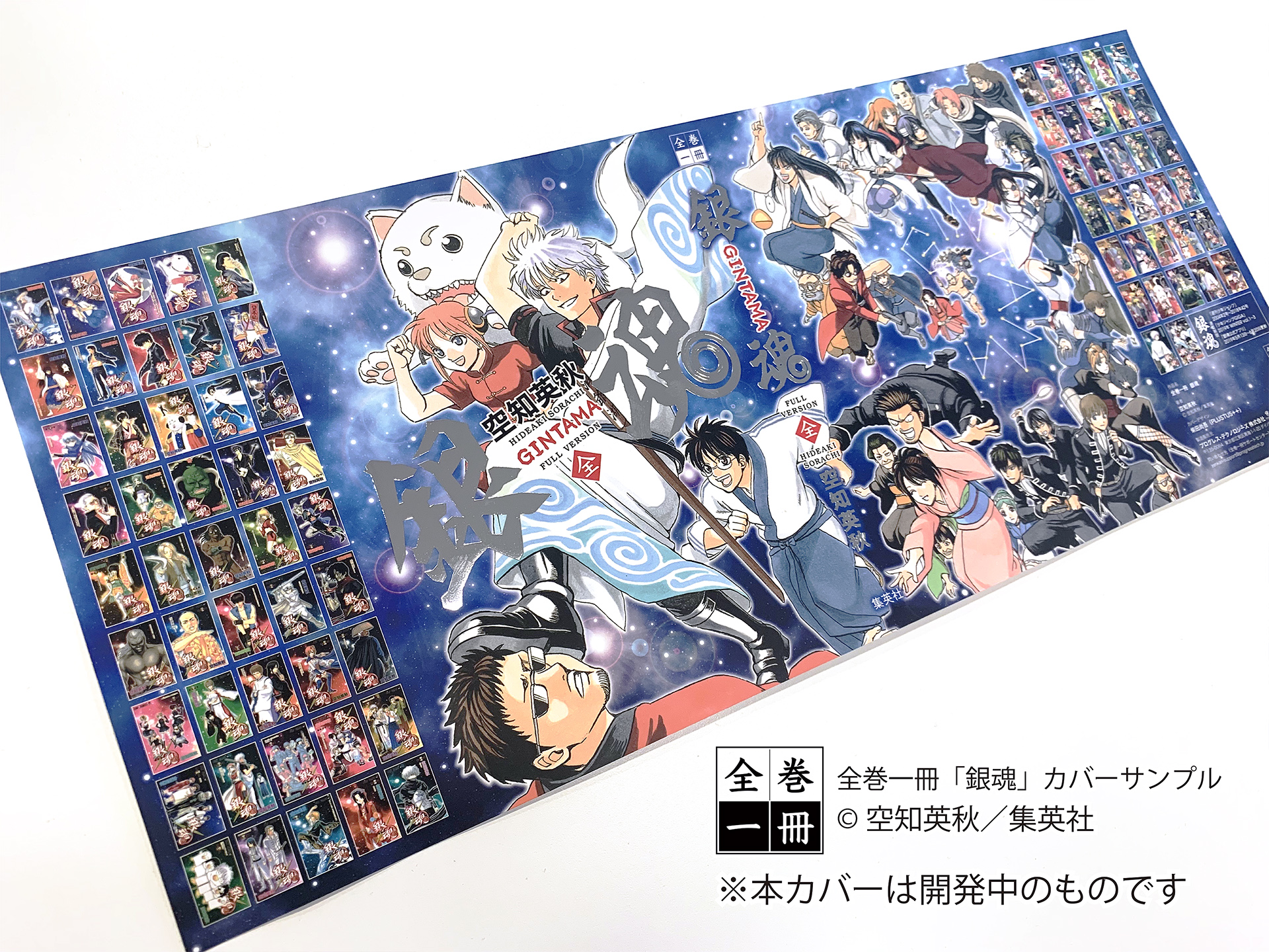 公式 全巻一冊 Eonebook Twitterren 全巻一冊アドベント 15日目 銀魂 15 年半の連載のラストを マンガ史に残る自由なスタイルで飾った作品 ジャンフェスのラストステージ 3回め 頃に発売決定を告知した全巻一冊は 発売日が決まらないまま 銀魂らしさを肌で