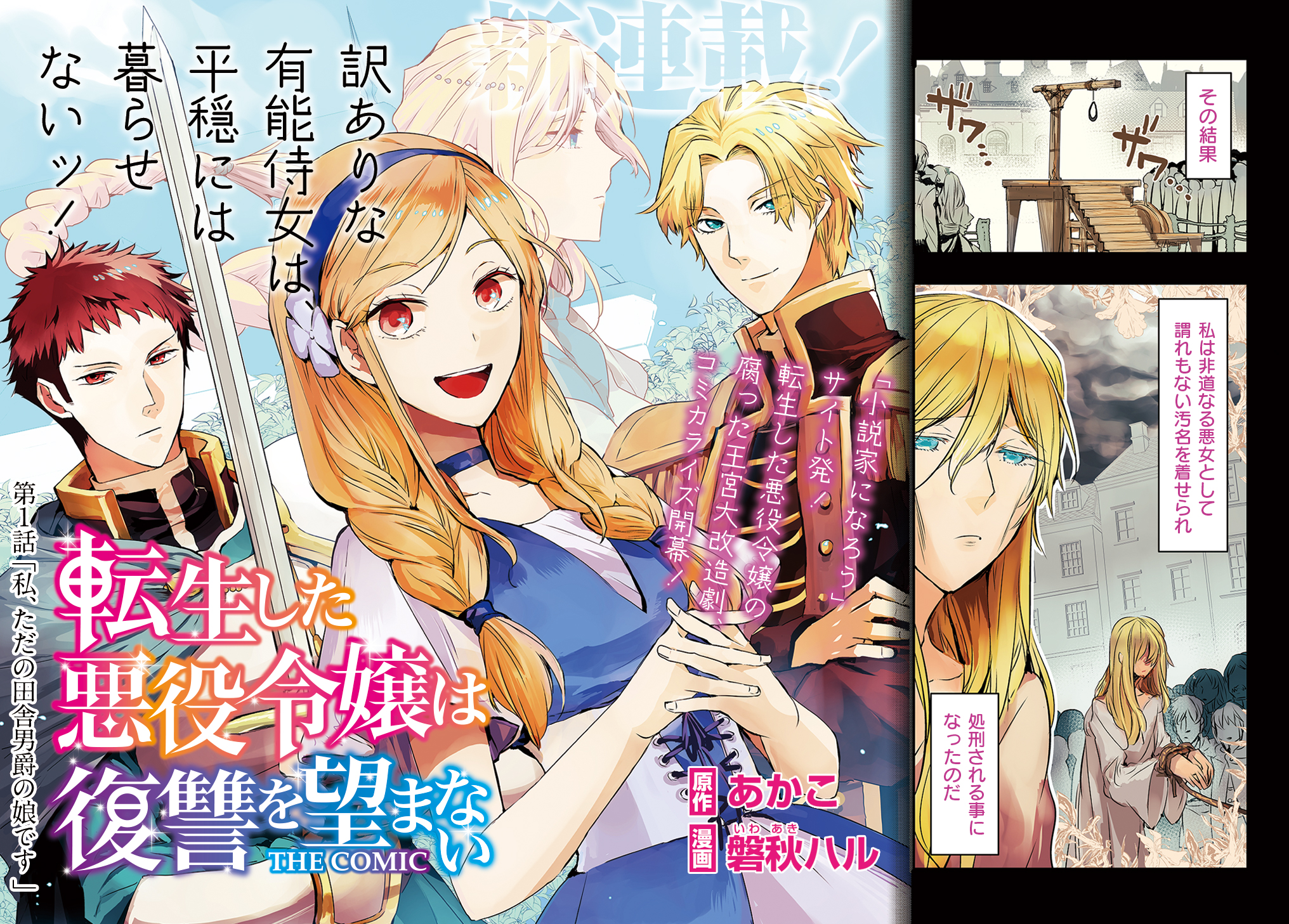 磐秋 漫画連載中 あかこ先生 Akako 760 原作の 転生した悪役令嬢は復讐を望まない The Comic の連載が始まりました T Co Csoafpgas6 マグコミにて無料で読めますので どうぞよろしくお願いいたします T Co Nv3psmevqb 磐秋 漫画連載中 あかこ先生 Akako 760 原作の 転生した悪役令嬢は復讐を望まない The Comic の連載が始まりました T Co Csoafpgas6 マグコミにて無料で読めますので どうぞよろしくお願いいたします T Co Nv3psmevqb