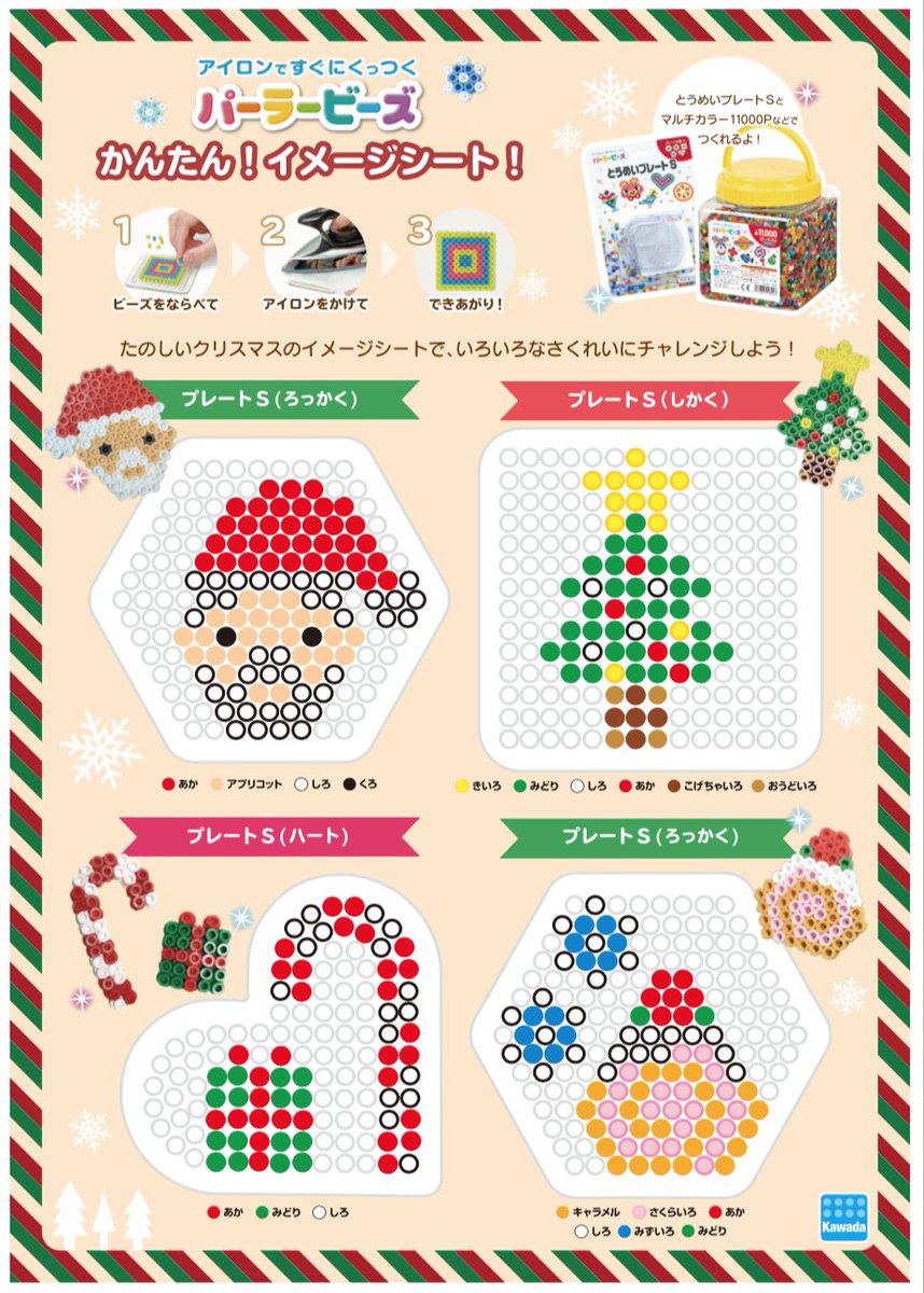 O Xrhsths トイザらス公式 Sto Twitter クリスマス柄の下絵配信中 パーラービーズはアイロンだからしっかりくっつく 水にも強いから クリスマスパーティで使うコースターを作ってみよう 商品はこちら T Co Tb28dxoe2j パーラー ビーズ O Xrhsths トイザらス公式 Sto Twitter クリスマス柄の下絵配信中 パーラービーズはアイロンだからしっかりくっつく 水にも強いから クリスマスパーティで使うコースターを作ってみよう 商品はこちら T Co Tb28dxoe2j パーラー ビーズ