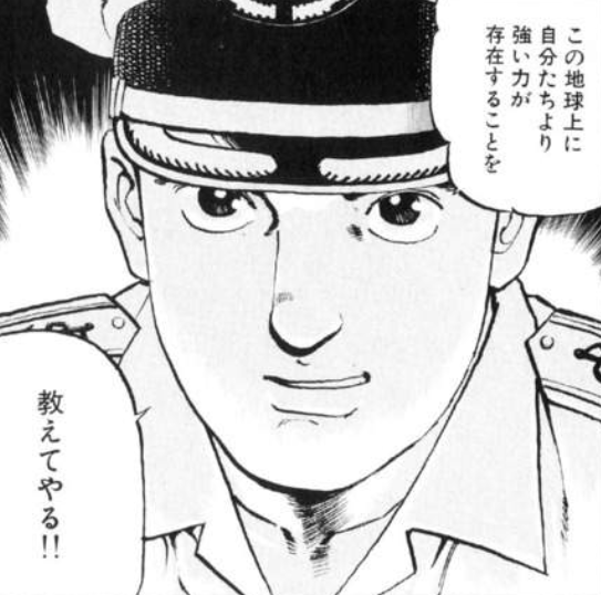 漫画 アニメ名言bot Na Twitterze 世紀最後の軍事大国よ この地球上に自分たちより強い力が存在することを教えてやる 海江田四郎 沈黙の艦隊 T Co Fvgfylxi8p Twitter