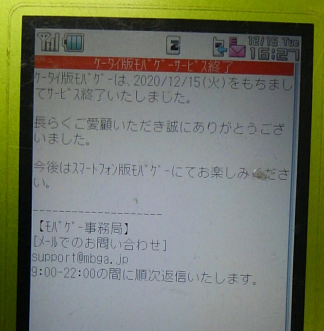 悲報 モバゲー ついにガラケー版が終了し話題に 怪盗ロワイヤルとか人気だった アバター懐かしい など まとめダネ 悲報 モバゲー ついにガラケー版が終了し話題に 怪盗ロワイヤルとか人気だった アバター懐かしい など まとめダネ