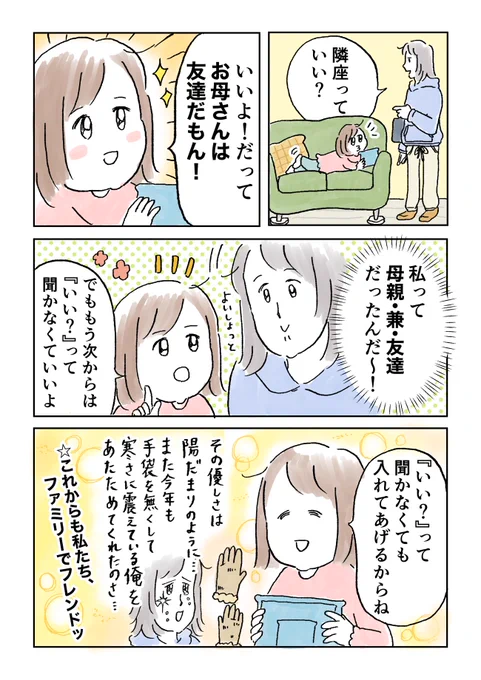 お母さんは友達… 